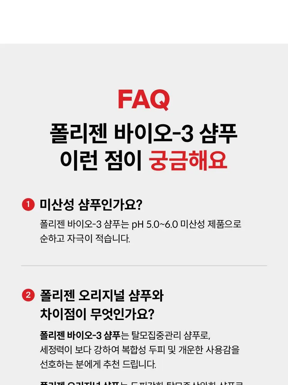 [대용량 샴푸 기획] 닥터포헤어 폴리젠 바이오-3 샴푸 750ml+ 200ml 탈모증상완화 샴푸 상세페이지 30